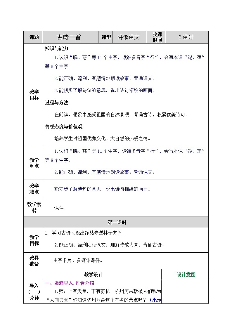 15《古诗二首》课件+教案+练习+素材01