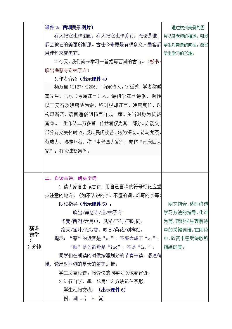 15《古诗二首》课件+教案+练习+素材02