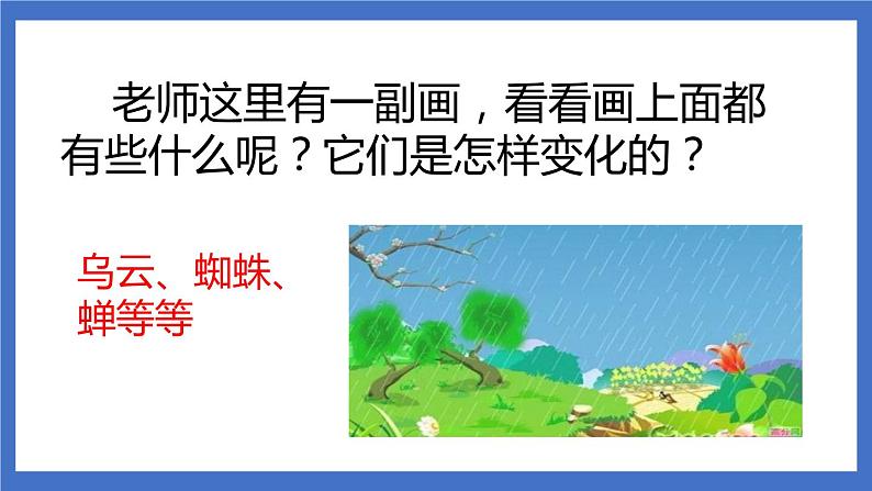 16《雷雨》课件+教案+练习+素材06