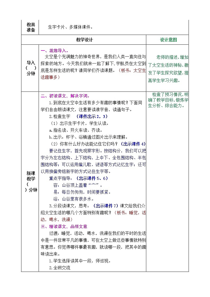 18《太空生活趣事多》课件+教案+练习+素材02