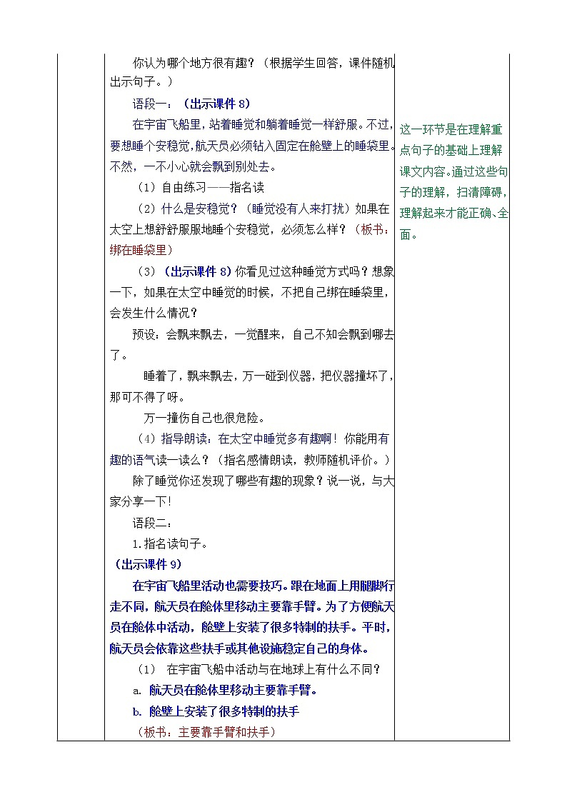 18《太空生活趣事多》课件+教案+练习+素材03