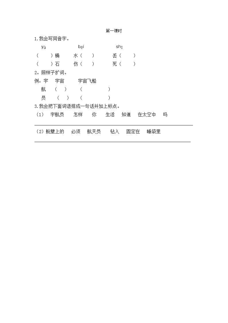 18《太空生活趣事多》课件+教案+练习+素材01