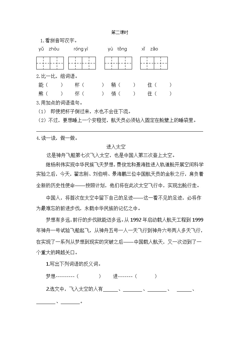 18《太空生活趣事多》课件+教案+练习+素材01