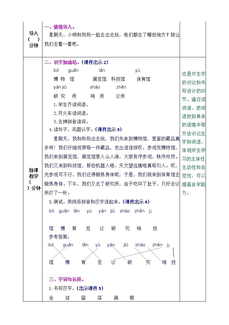 《语文园地六》课件+教案+练习02