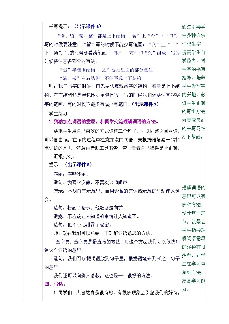 《语文园地六》课件+教案+练习03