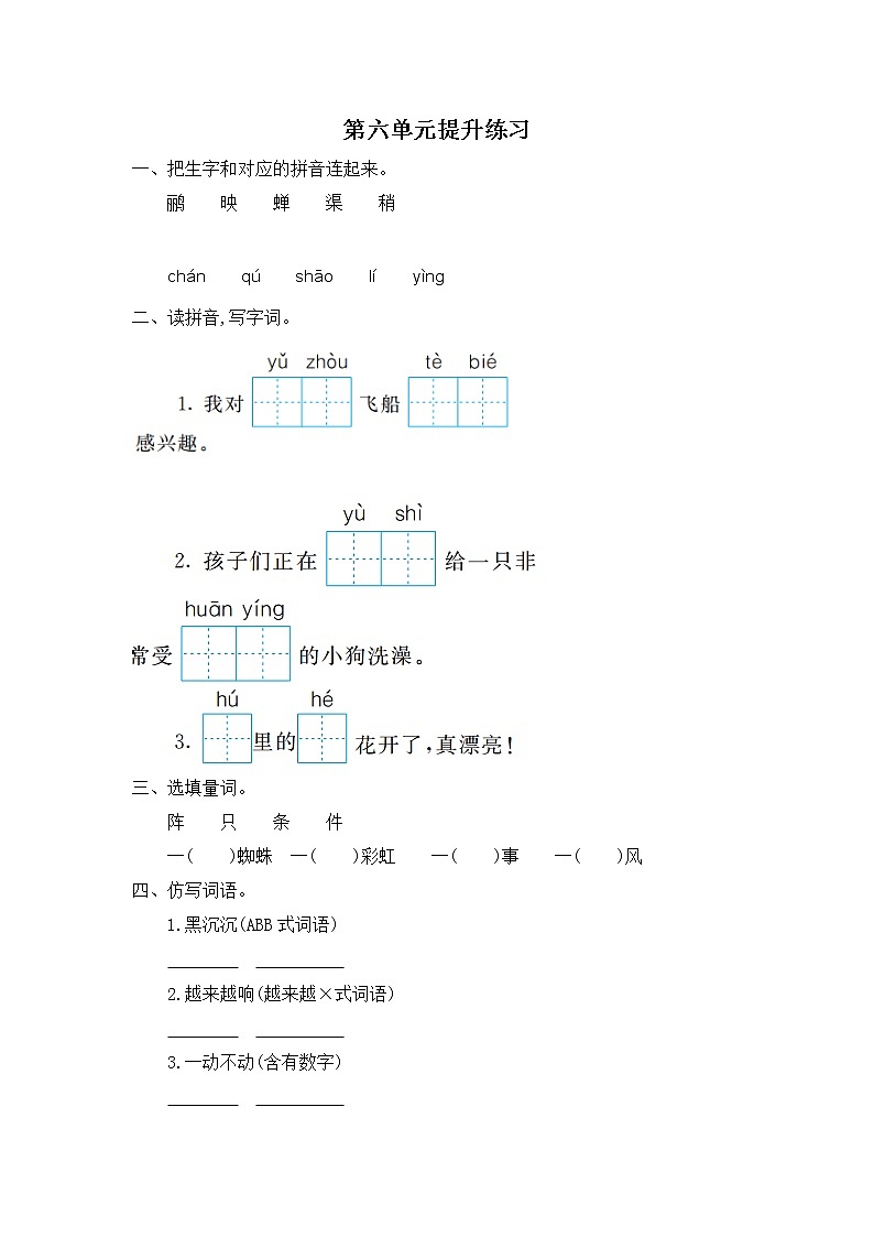 部编版语文二下 第六单元《单元复习》练习01
