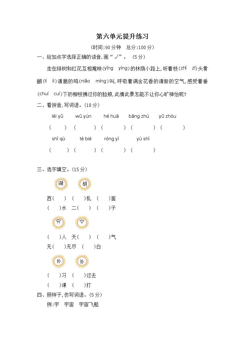 部编版语文二下 第六单元《单元复习》练习01