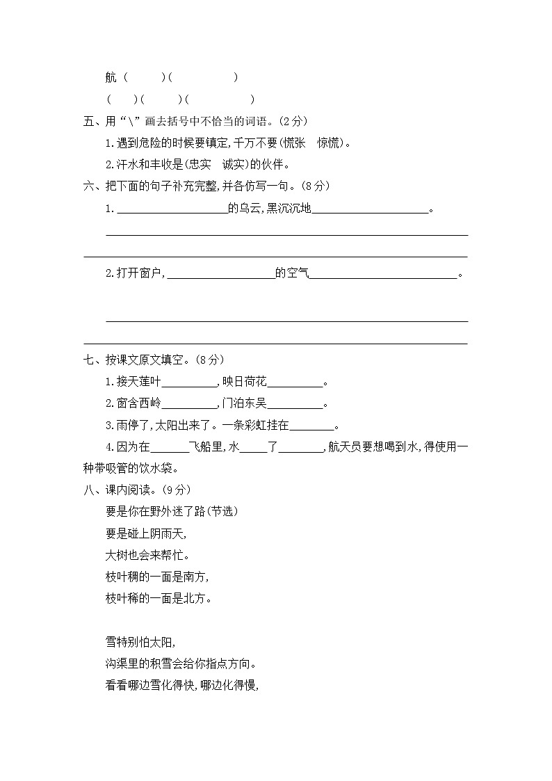 部编版语文二下 第六单元《单元复习》练习02