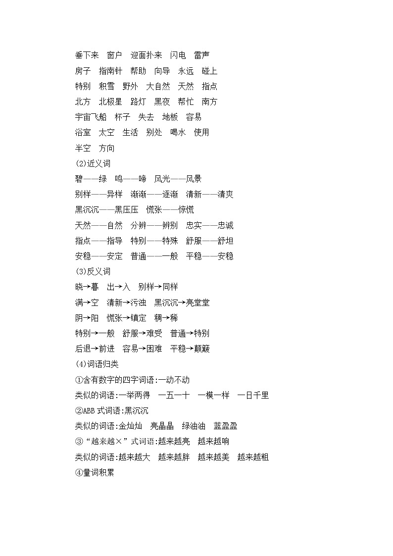 部编版语文二下 第六单元《单元复习》练习02