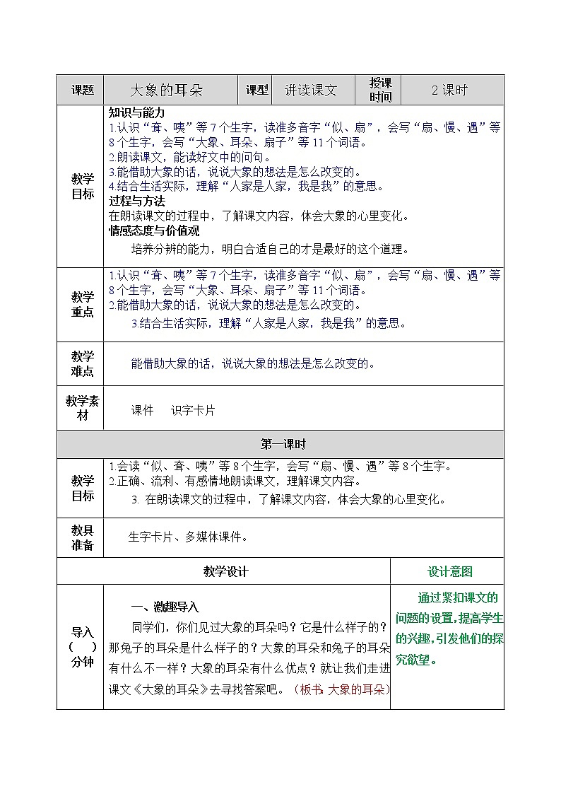 19《大象的耳朵》课件+教案+练习+素材01