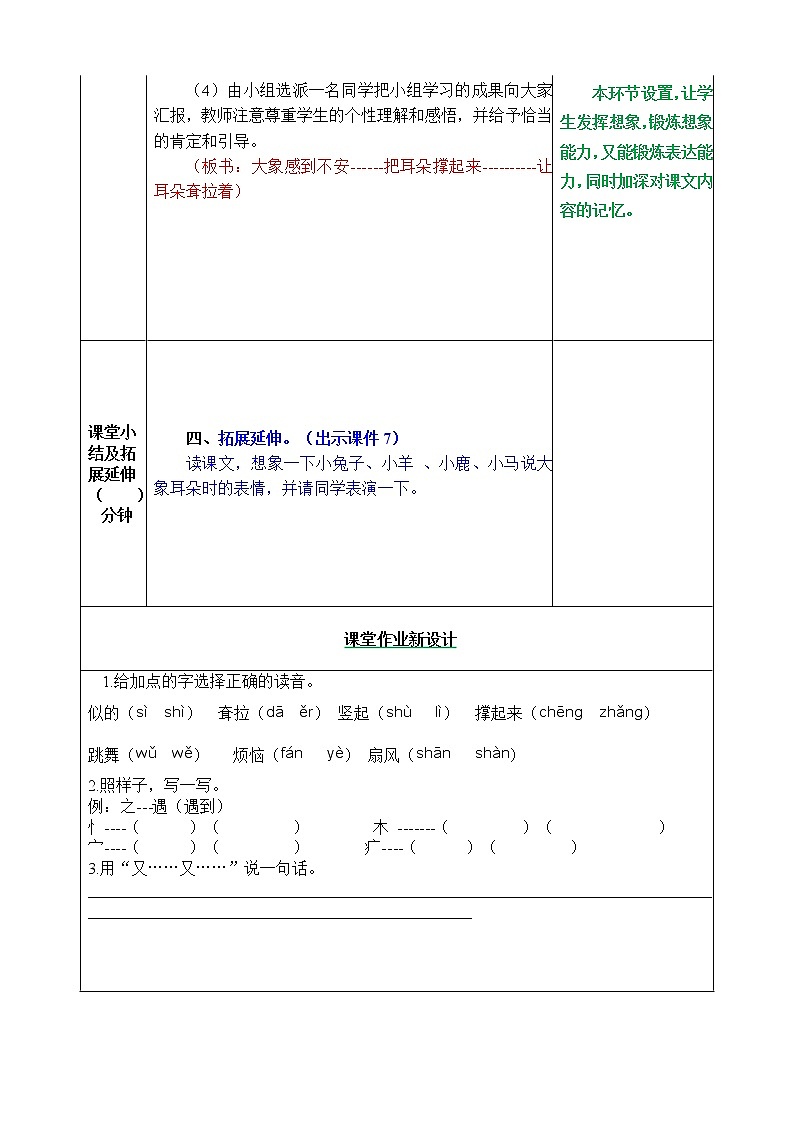 19《大象的耳朵》课件+教案+练习+素材03