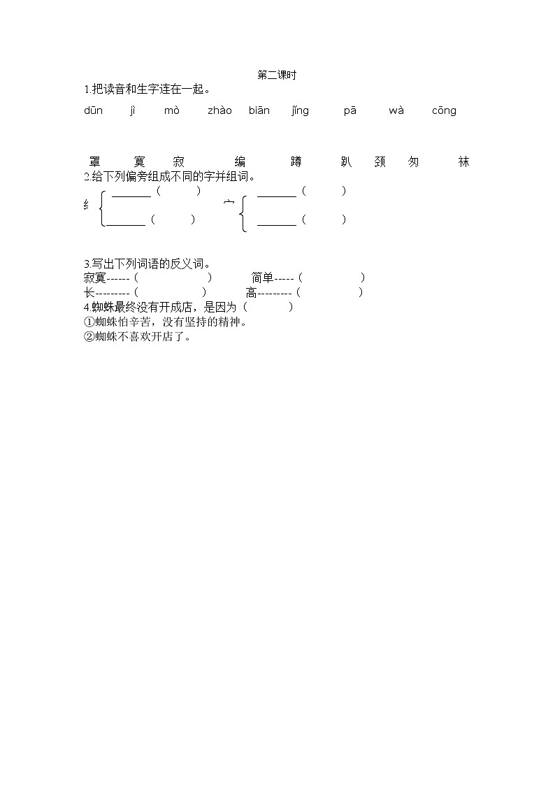 20《蜘蛛开店》课件+教案+练习+素材01