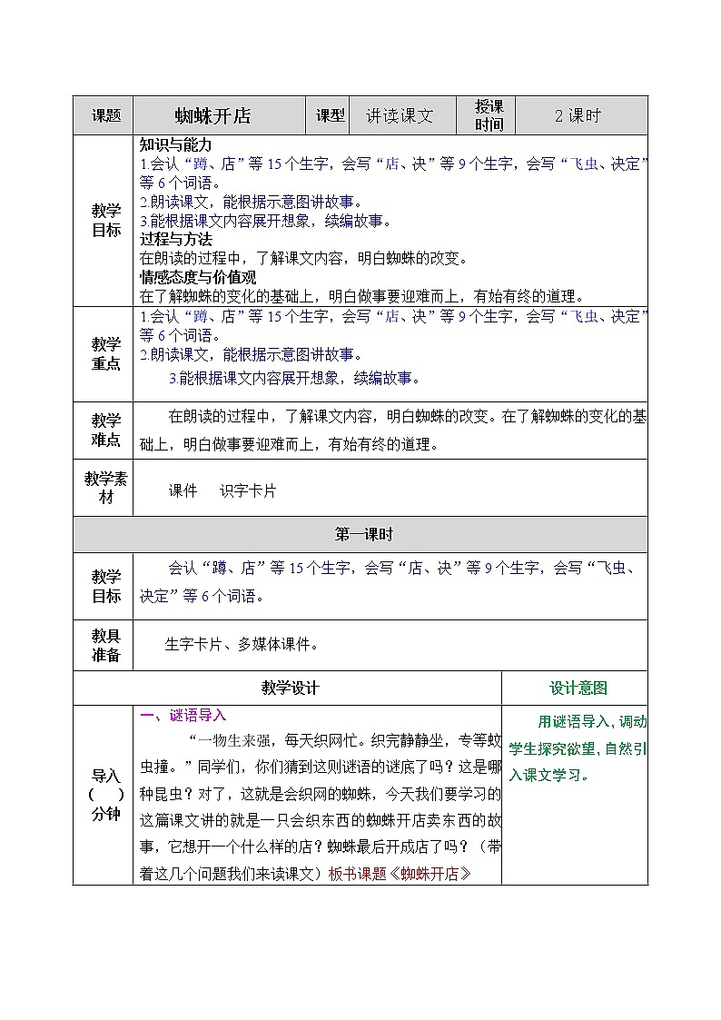20《蜘蛛开店》课件+教案+练习+素材01