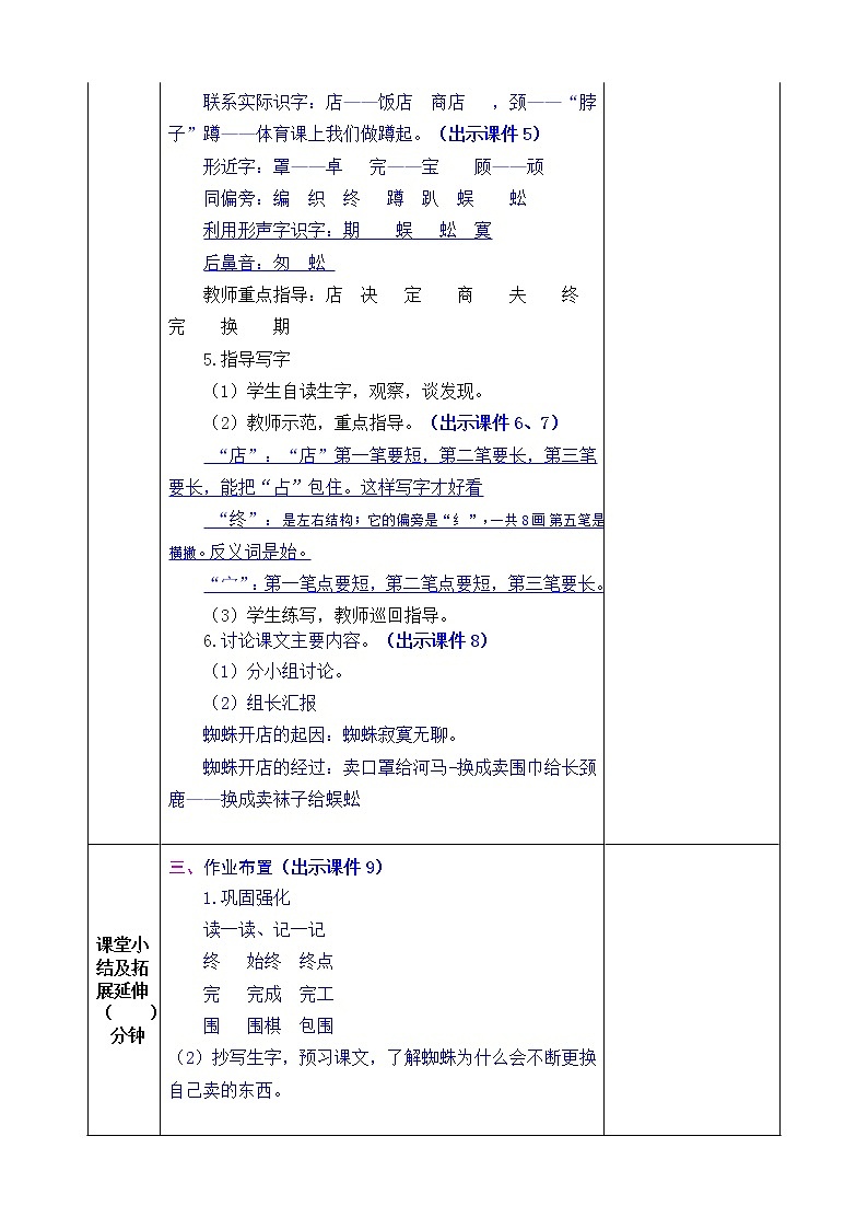 20《蜘蛛开店》课件+教案+练习+素材03