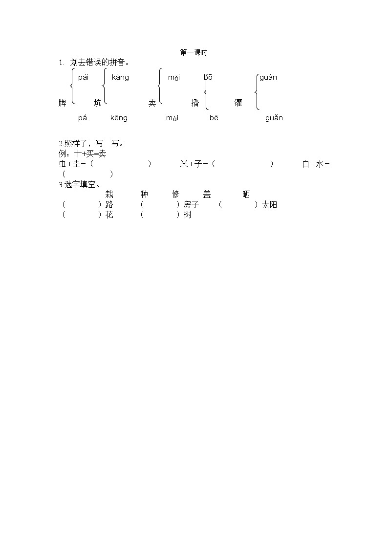 21《青蛙卖泥塘》课件+教案+练习+素材01
