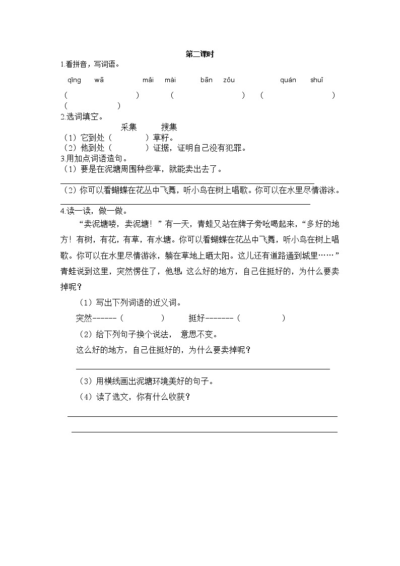 21《青蛙卖泥塘》课件+教案+练习+素材01