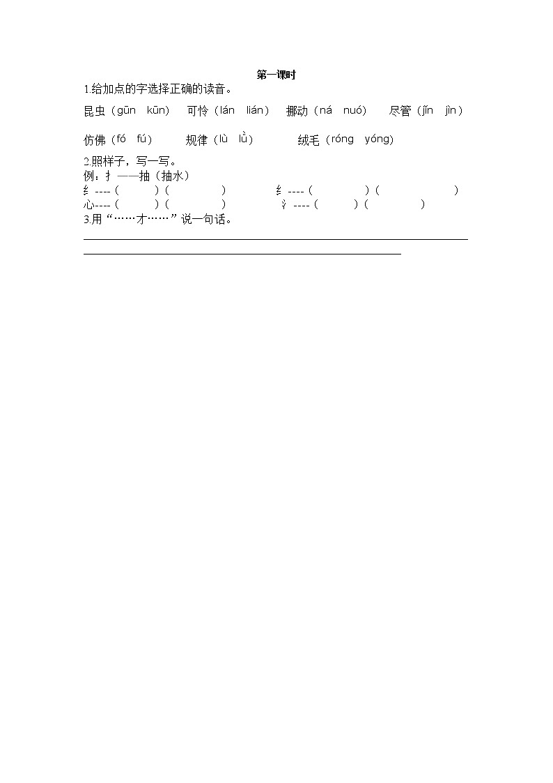 22 小毛虫 第一课时 课时练第1页