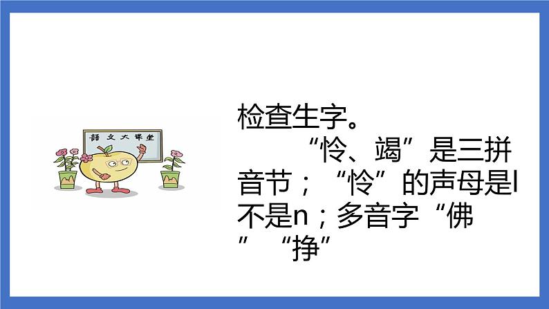 22《小毛虫》课件+教案+练习+素材03