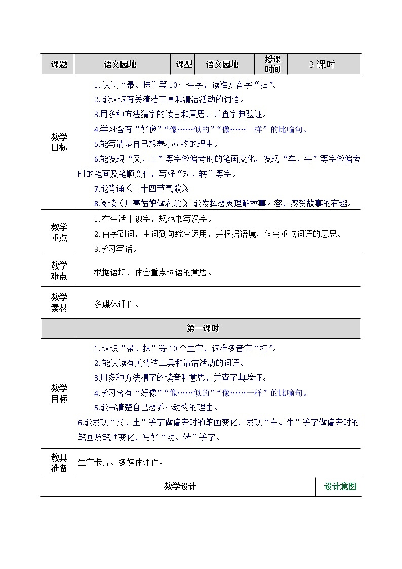 《语文园地七》课件+教案+练习01
