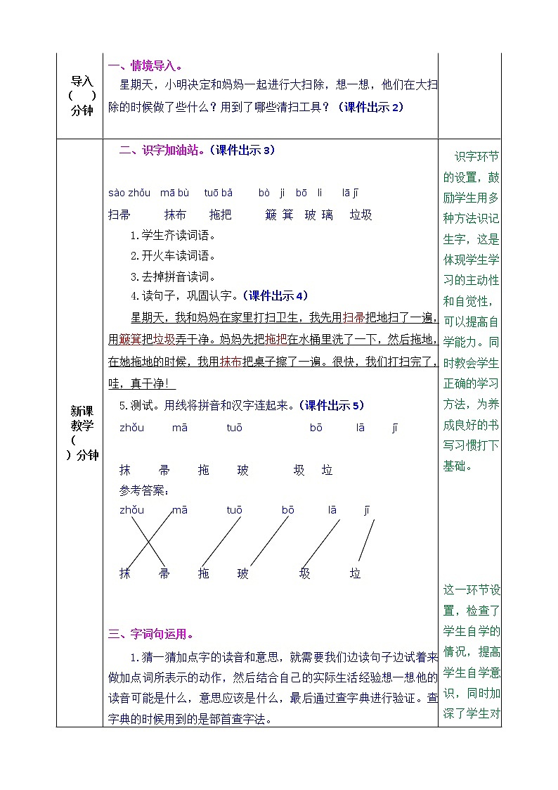 《语文园地七》课件+教案+练习02