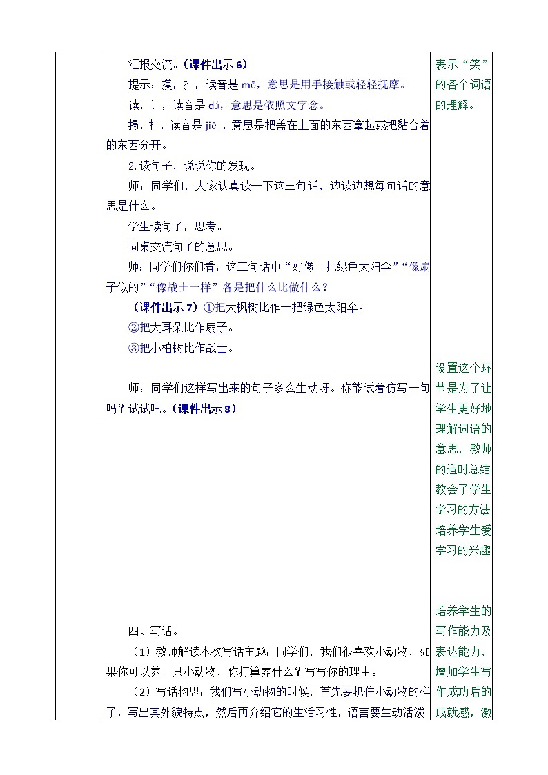 《语文园地七》课件+教案+练习03