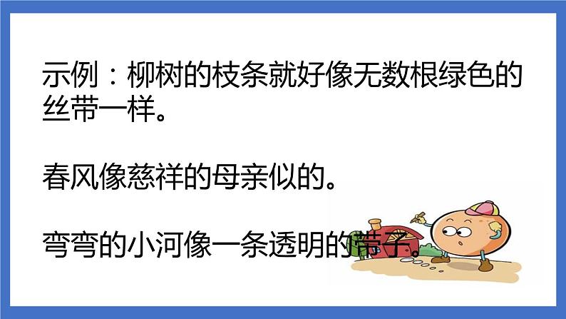 《语文园地七》课件+教案+练习08