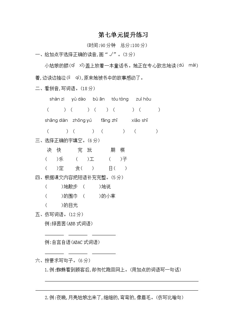 第七单元提升练习二第1页