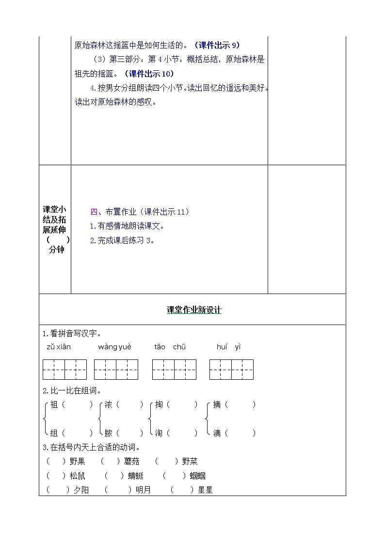 23《祖先的摇篮》课件+教案+练习+素材03