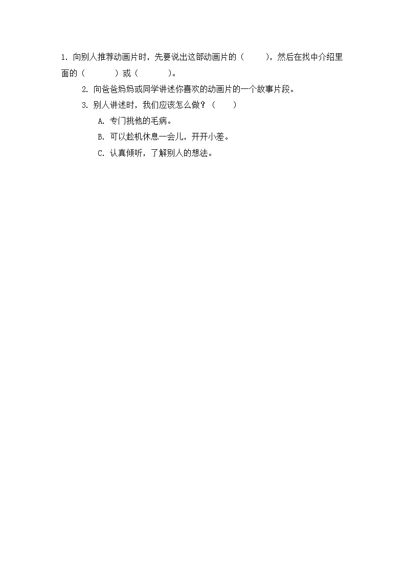 《口语交际：推荐一部动画片》课件+教案+练习01