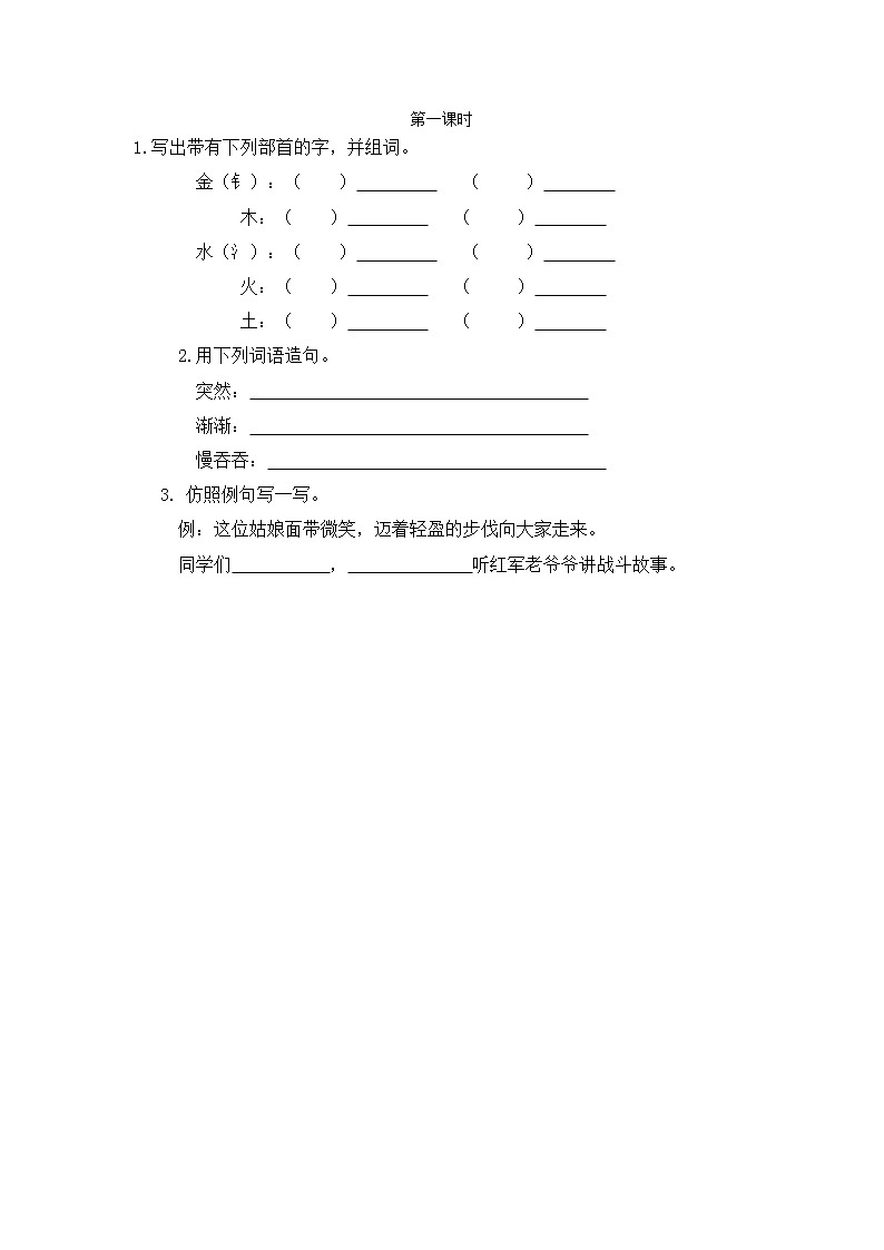 《语文园地八》课件+教案+练习01