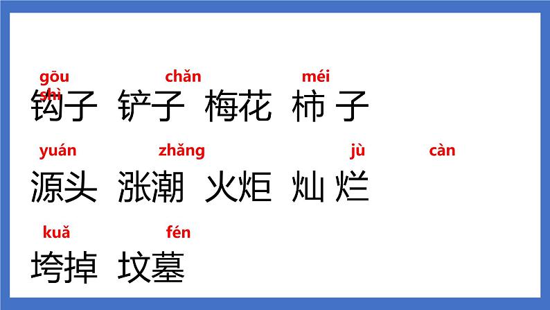 《语文园地八》课件+教案+练习02