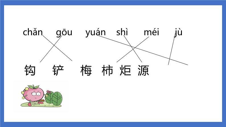 《语文园地八》课件+教案+练习04