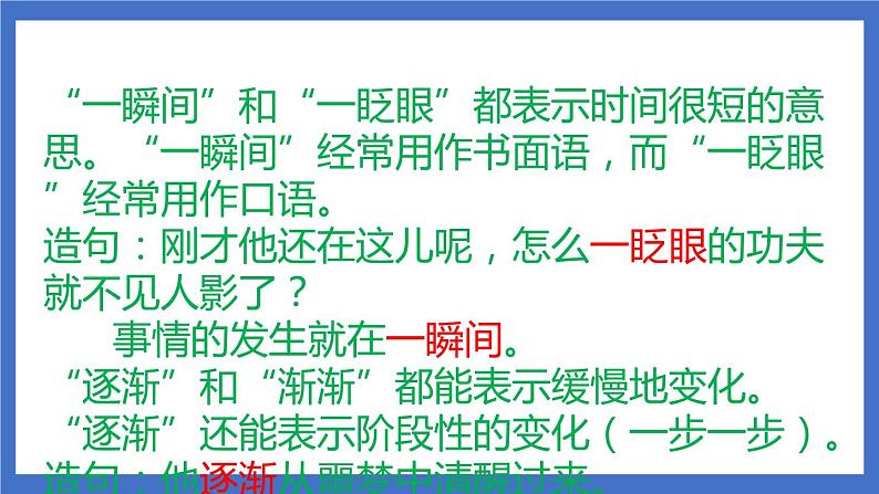 《语文园地八》课件+教案+练习06