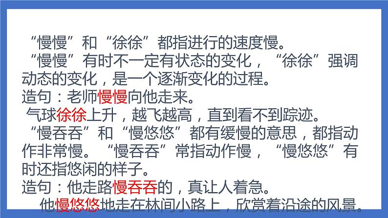 《语文园地八》课件+教案+练习07