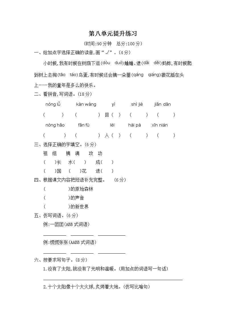 部编版语文二下 第八单元《单元复习》练习01