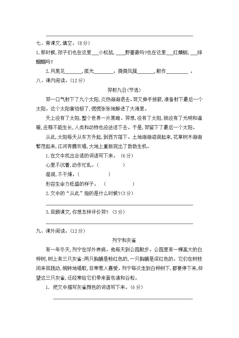 部编版语文二下 第八单元《单元复习》练习02