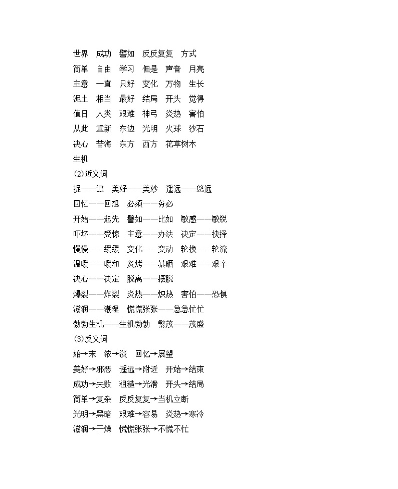 部编版语文二下 第八单元《单元复习》练习02