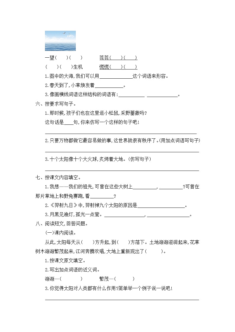 部编版语文二下 第八单元《单元复习》练习02