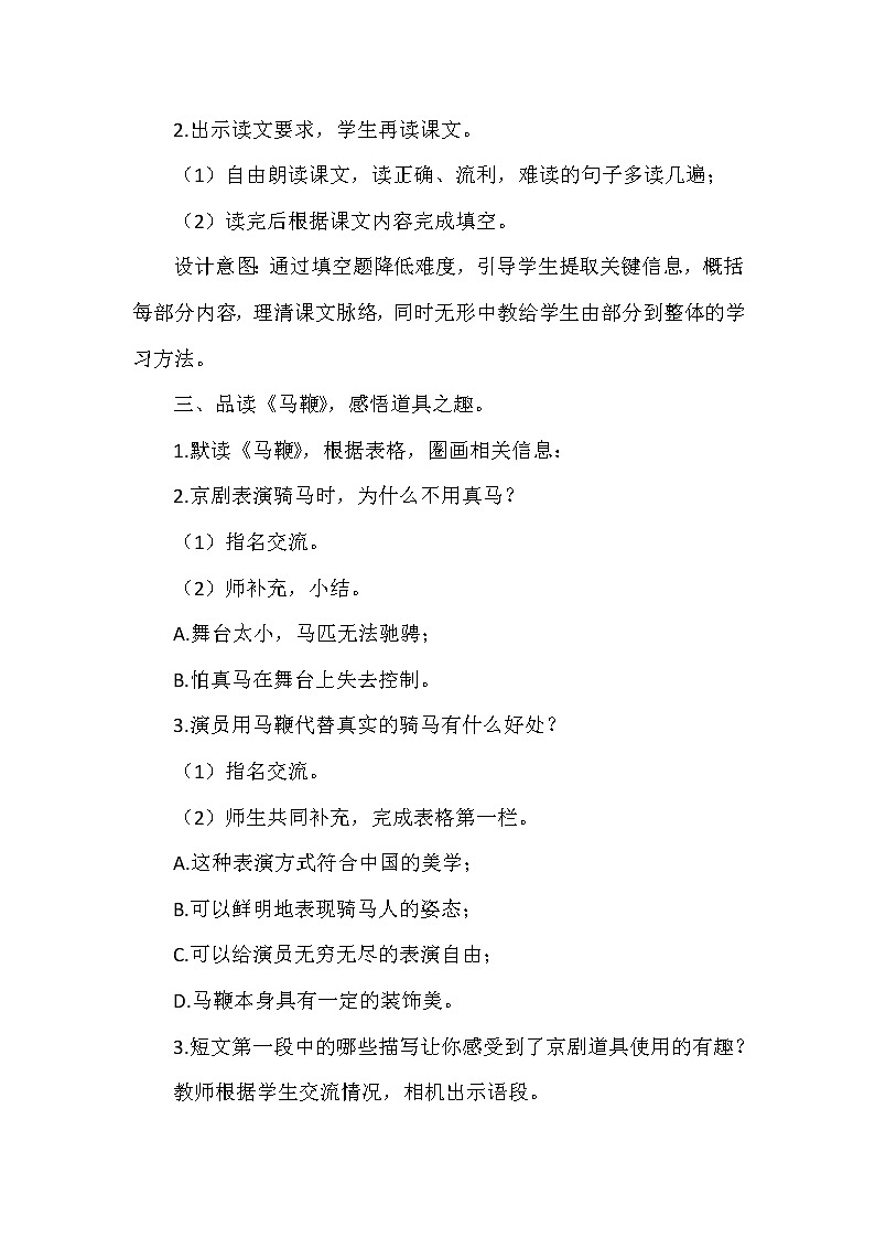 部编版语文六年级上册24《京剧趣谈》（教案）第3页