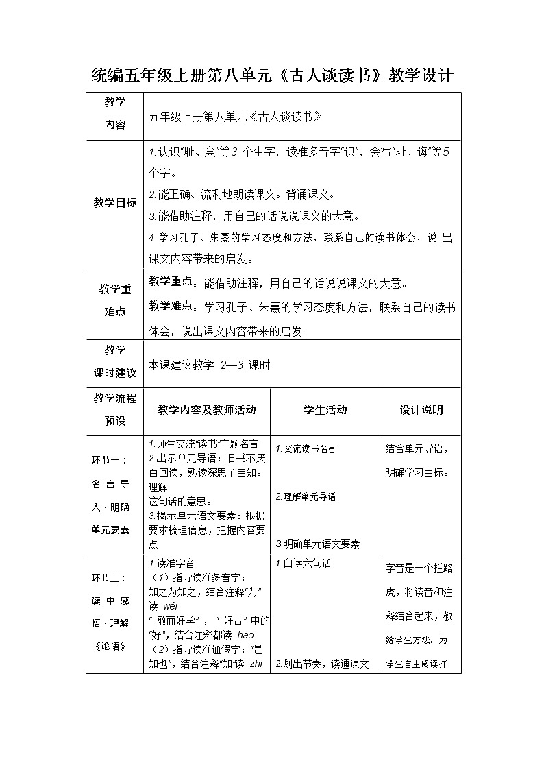 部编版语文五年级上册25《古人谈读书》（教案）01