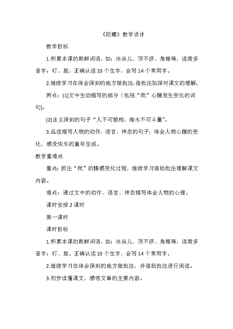20《陀螺》（教案）部编版语文四年级上册01
