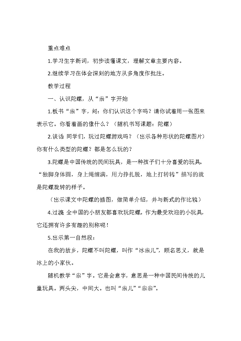 20《陀螺》（教案）部编版语文四年级上册02