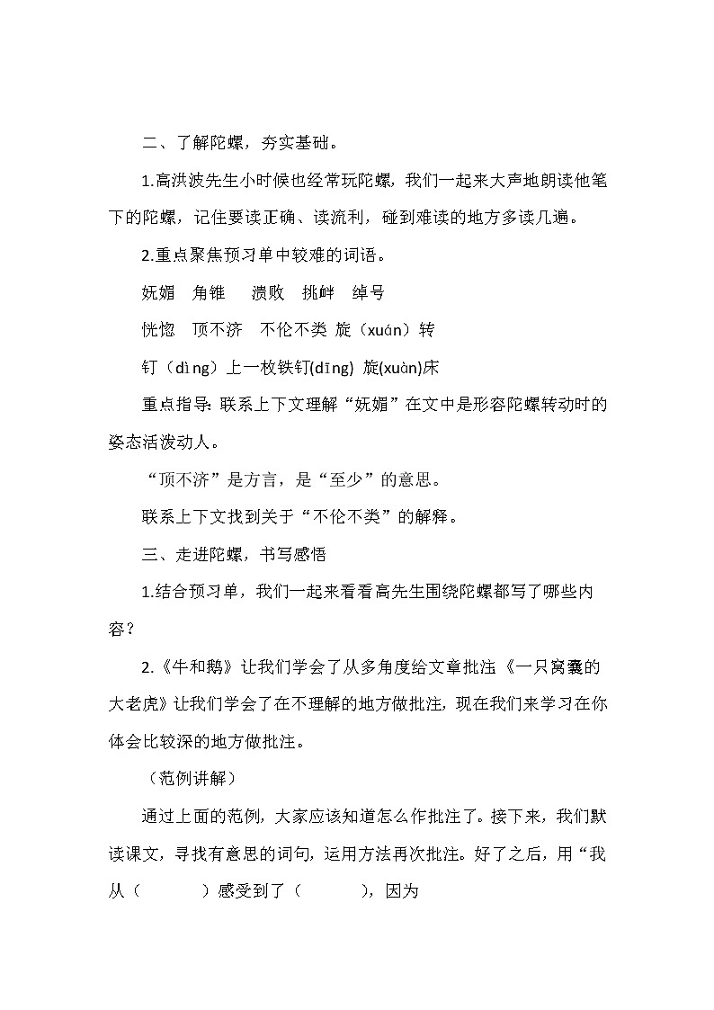20《陀螺》（教案）部编版语文四年级上册03