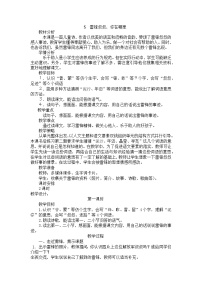 人教部编版二年级下册课文25 雷锋叔叔，你在哪里教案