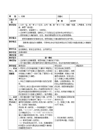 小学语文人教部编版四年级上册第一单元1 观潮教案