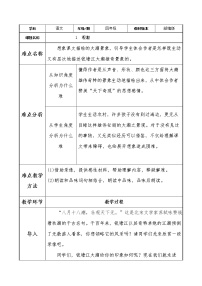 人教部编版四年级上册第一单元1 观潮教学设计及反思