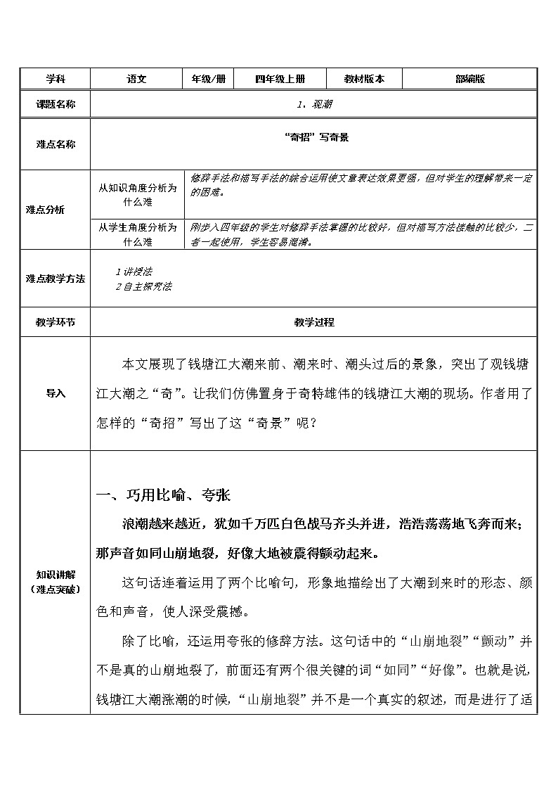 四年级上册语文人教部编版  1.观潮  教案第1页