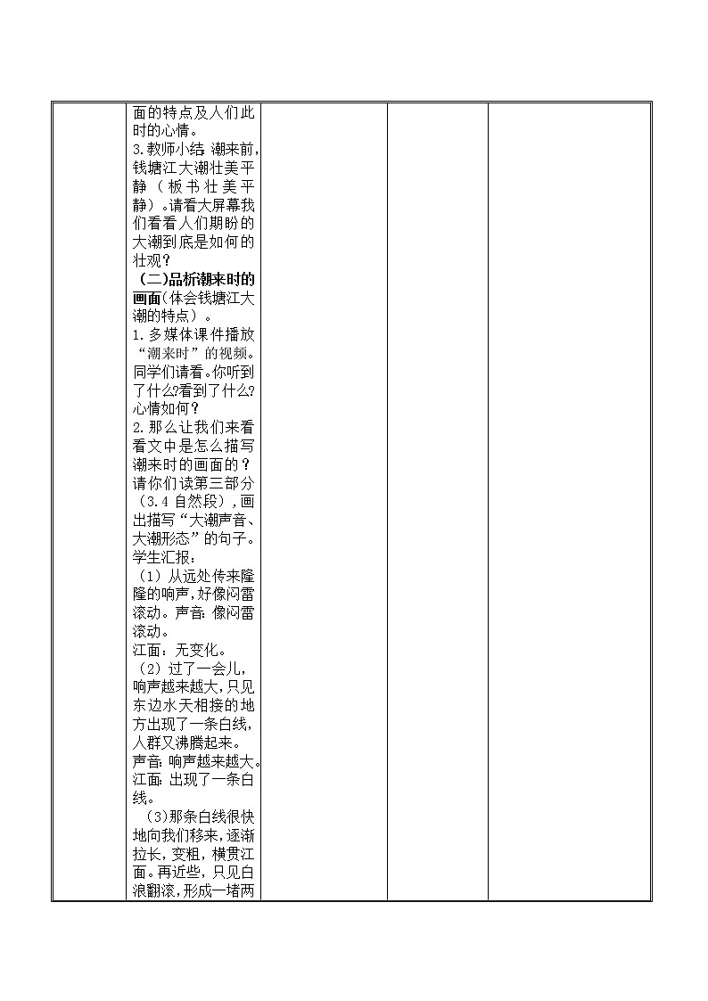四年级上册语文人教部编版  1.观潮  教案03