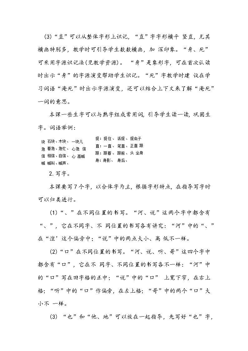 部编版语文教材一年级下册小公鸡和小鸭子结构及教学梳理（教师专用）第3页