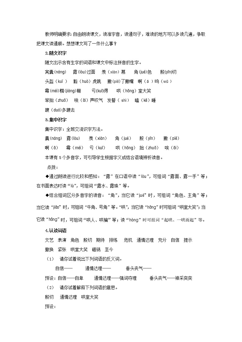 19 一只窝囊的大老虎第1课时（教案） 部编版语文四年级上册02